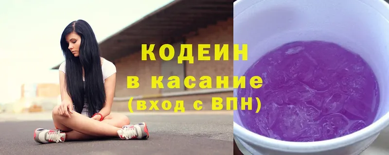 Кодеин Purple Drank Купино